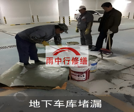 合川颐和翡翠地下室堵漏案例